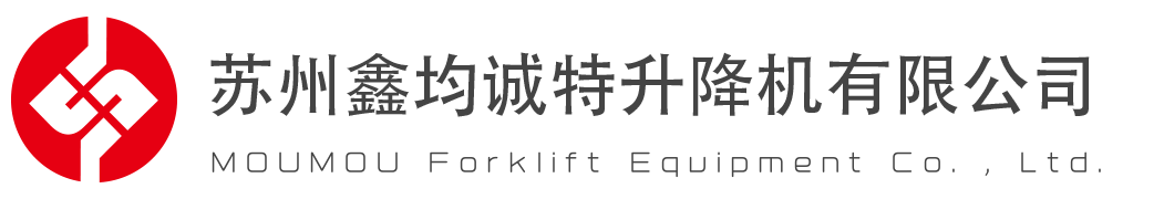 苏州鑫均诚特升降机有限公司